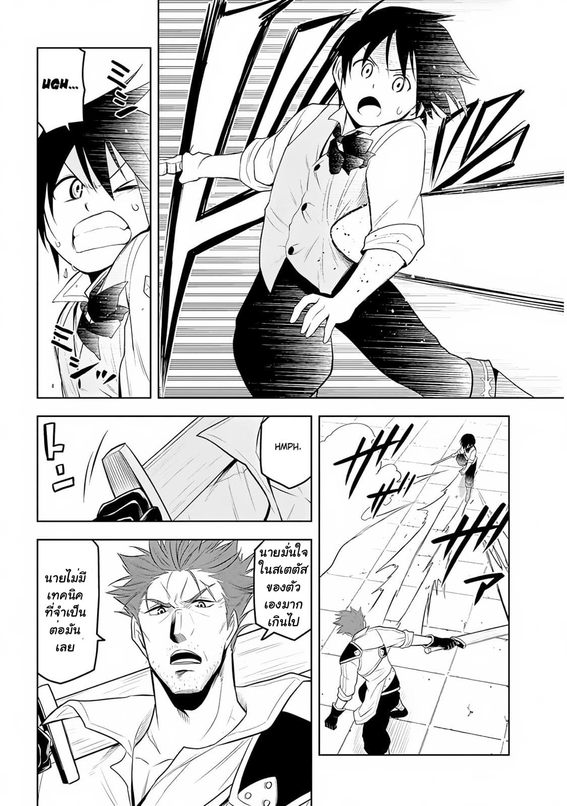 Maseki Gurume: Mamono no Chikara o Tabeta Ore wa Saikyou! page 25