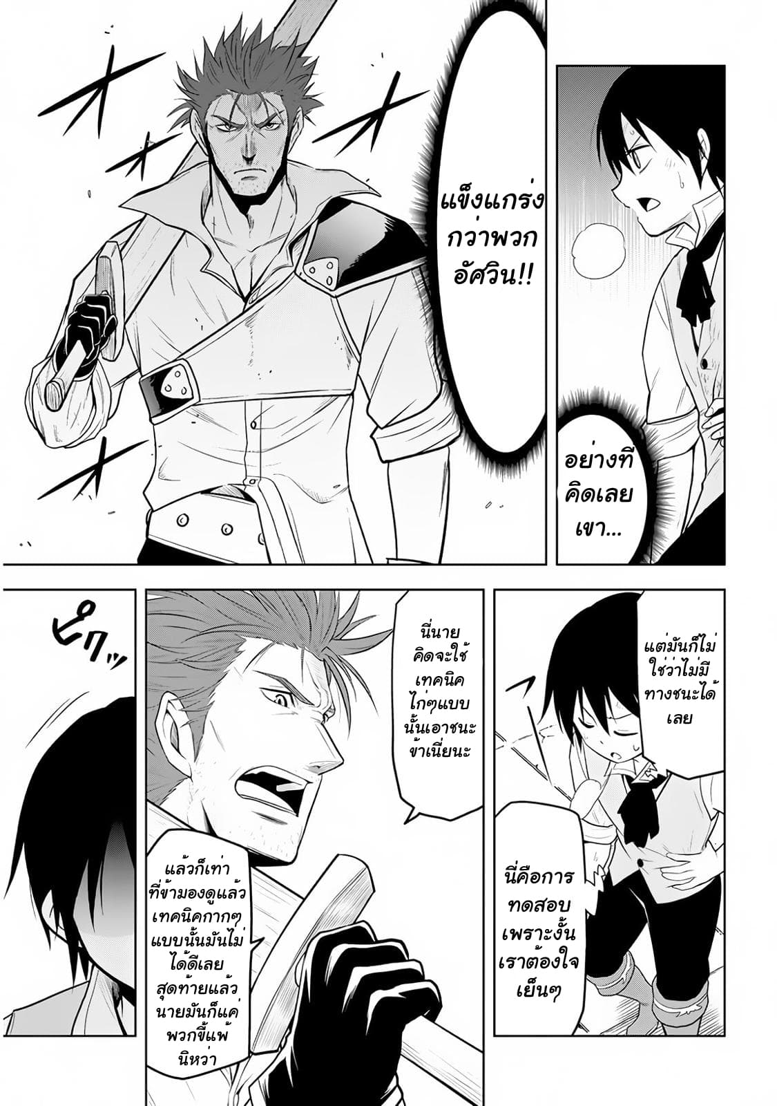 Maseki Gurume: Mamono no Chikara o Tabeta Ore wa Saikyou! page 26