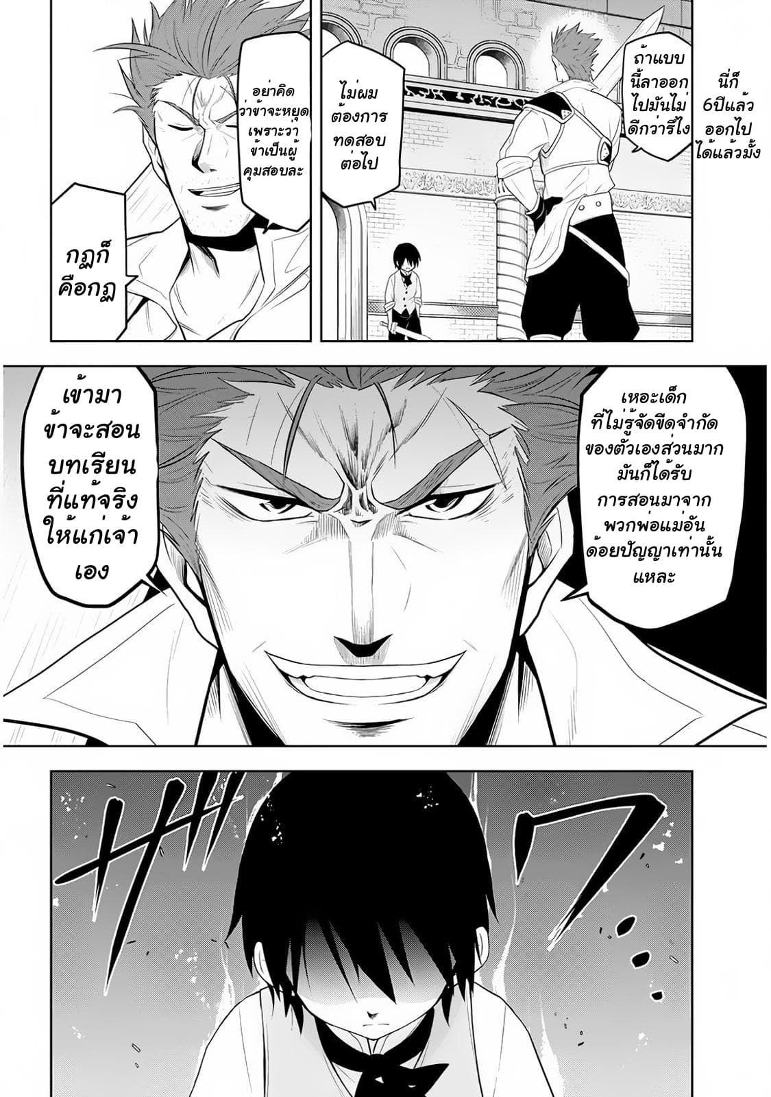 Maseki Gurume: Mamono no Chikara o Tabeta Ore wa Saikyou! page 27