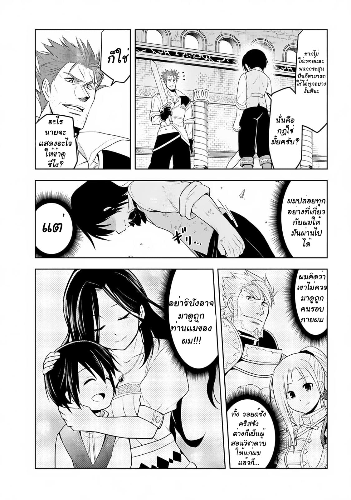 Maseki Gurume: Mamono no Chikara o Tabeta Ore wa Saikyou! page 28