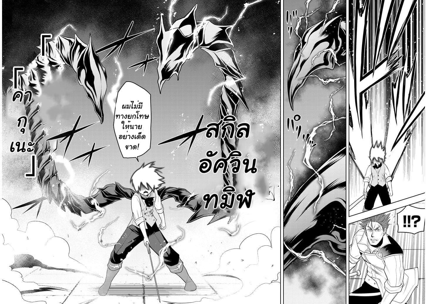 Maseki Gurume: Mamono no Chikara o Tabeta Ore wa Saikyou! page 29