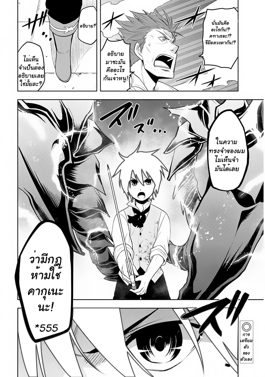 Maseki Gurume: Mamono no Chikara o Tabeta Ore wa Saikyou! page 30