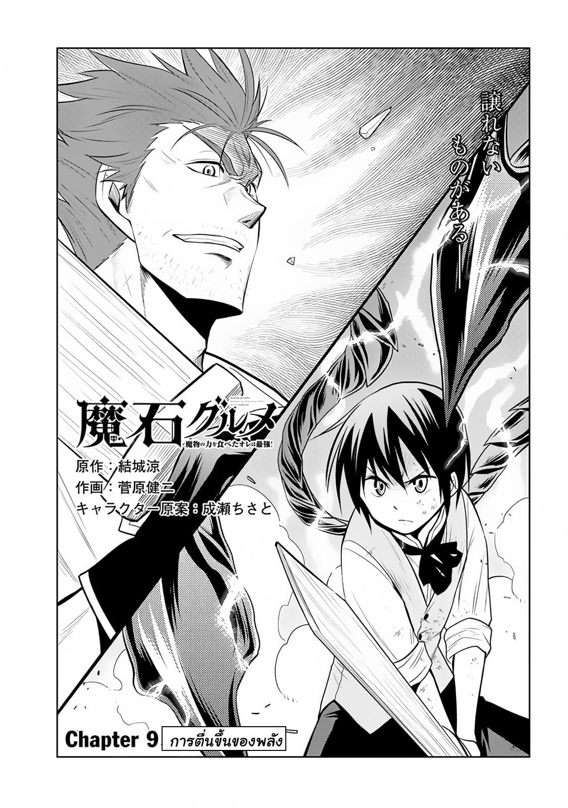 Maseki Gurume: Mamono no Chikara o Tabeta Ore wa Saikyou! page 1