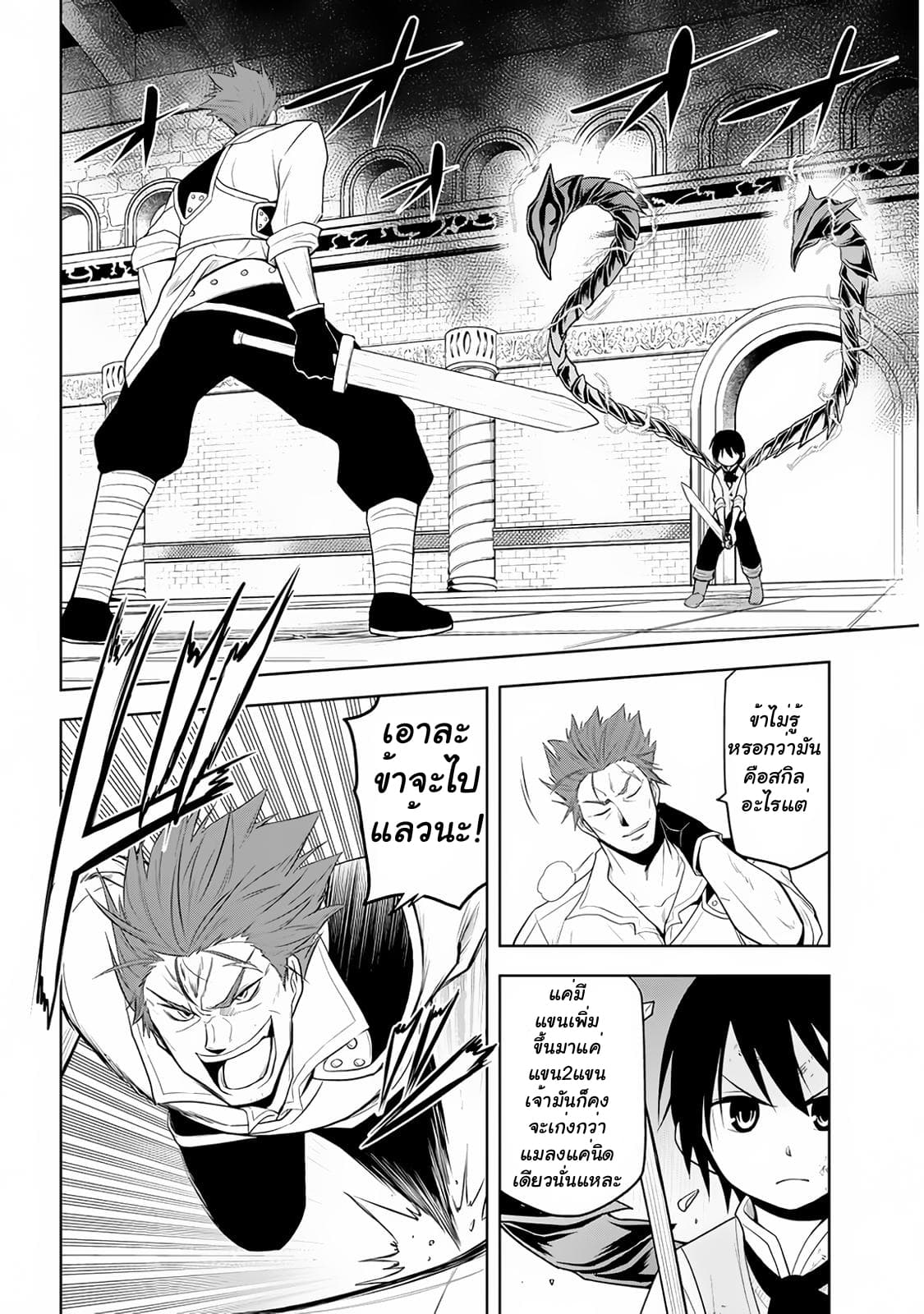 Maseki Gurume: Mamono no Chikara o Tabeta Ore wa Saikyou! page 2