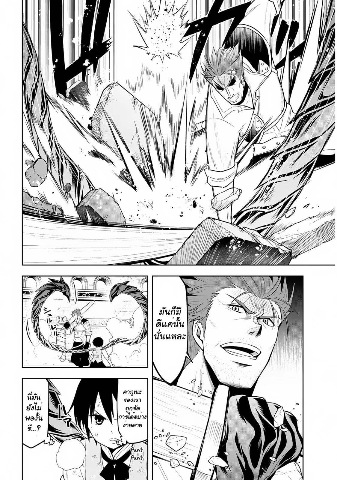 Maseki Gurume: Mamono no Chikara o Tabeta Ore wa Saikyou! page 4