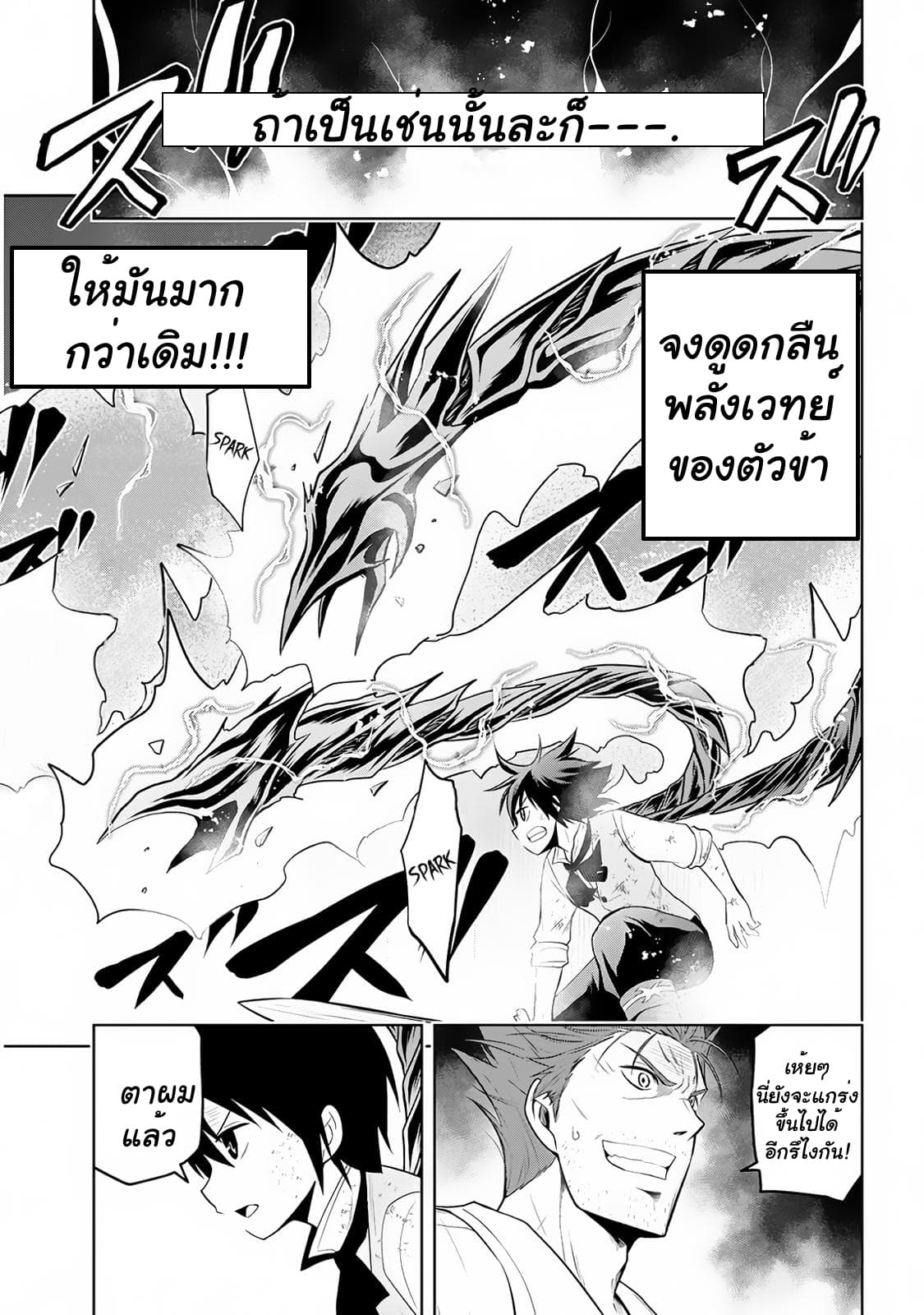 Maseki Gurume: Mamono no Chikara o Tabeta Ore wa Saikyou! page 5