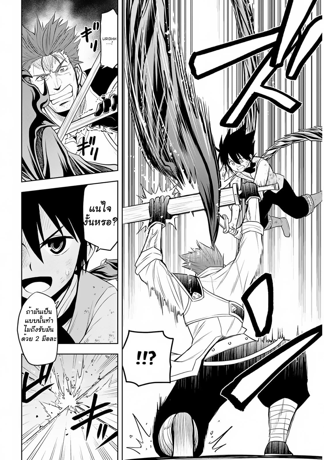 Maseki Gurume: Mamono no Chikara o Tabeta Ore wa Saikyou! page 8