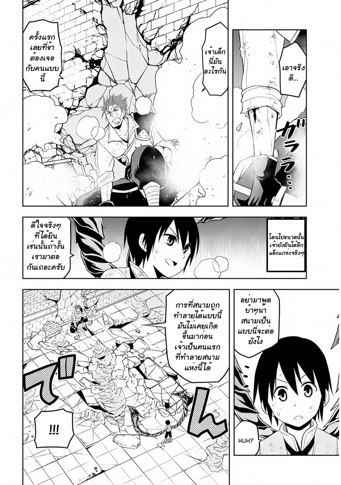 Maseki Gurume: Mamono no Chikara o Tabeta Ore wa Saikyou! page 12