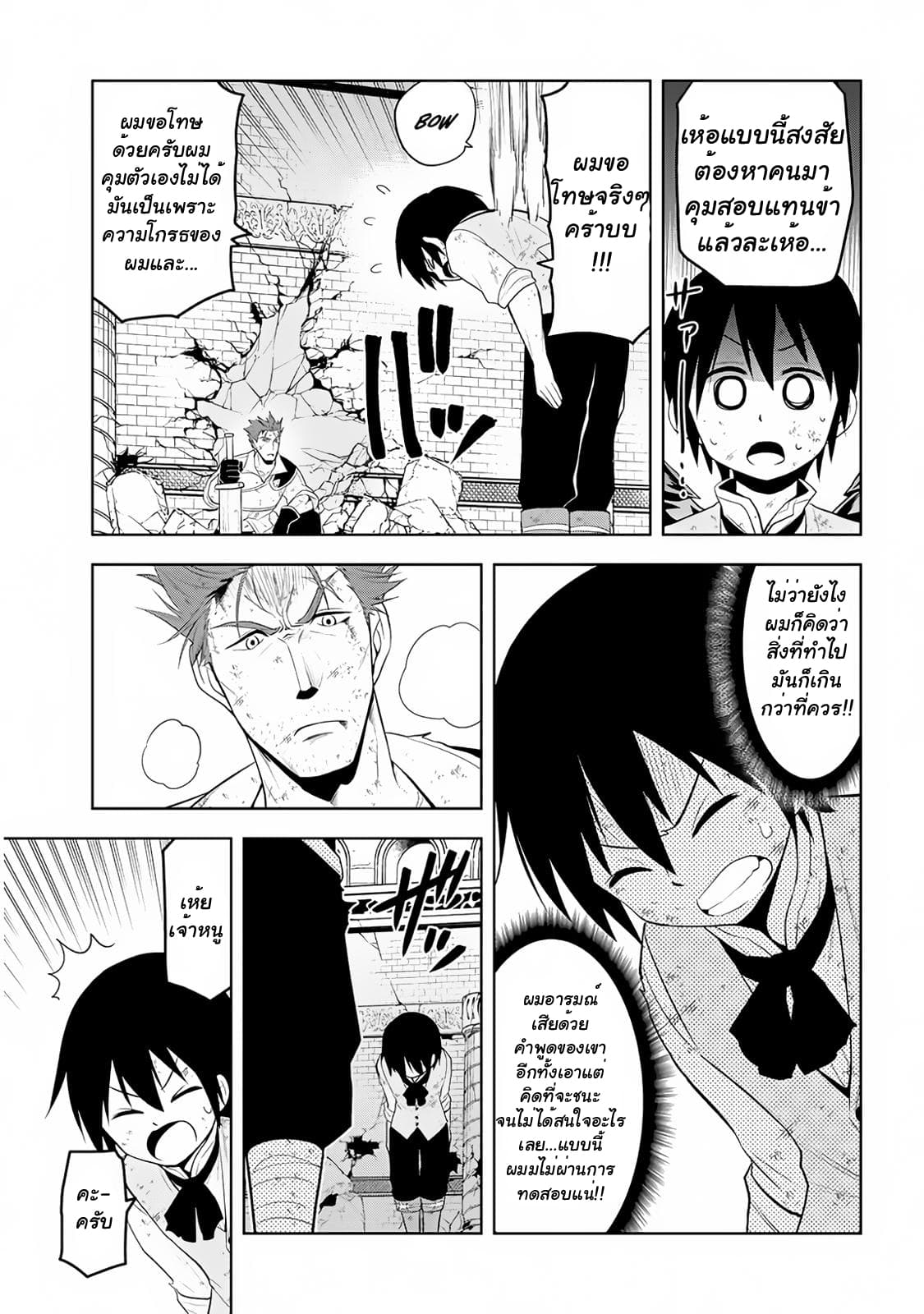 Maseki Gurume: Mamono no Chikara o Tabeta Ore wa Saikyou! page 13