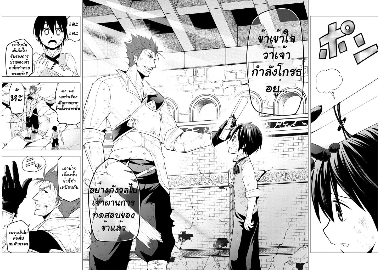 Maseki Gurume: Mamono no Chikara o Tabeta Ore wa Saikyou! page 14