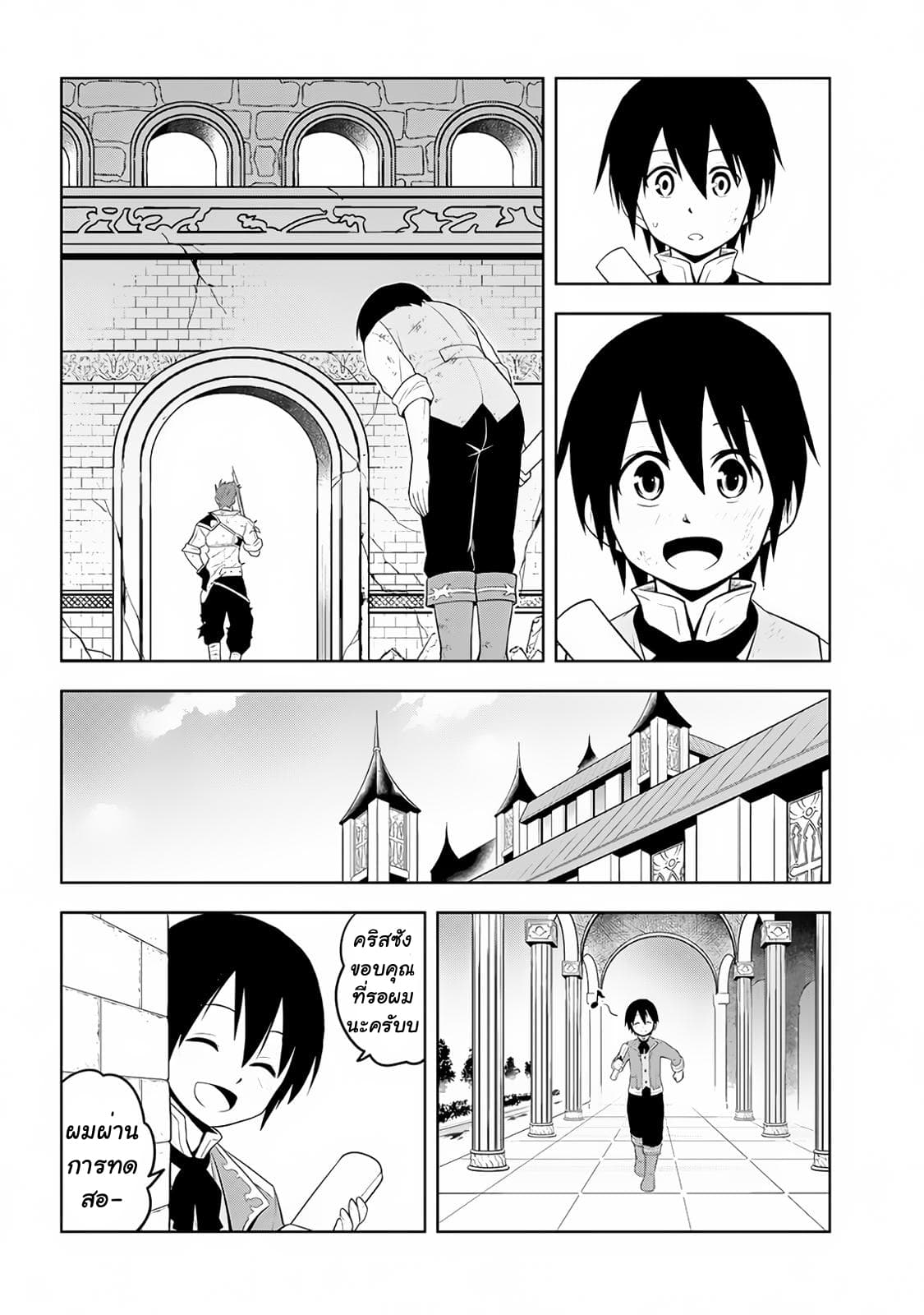 Maseki Gurume: Mamono no Chikara o Tabeta Ore wa Saikyou! page 15
