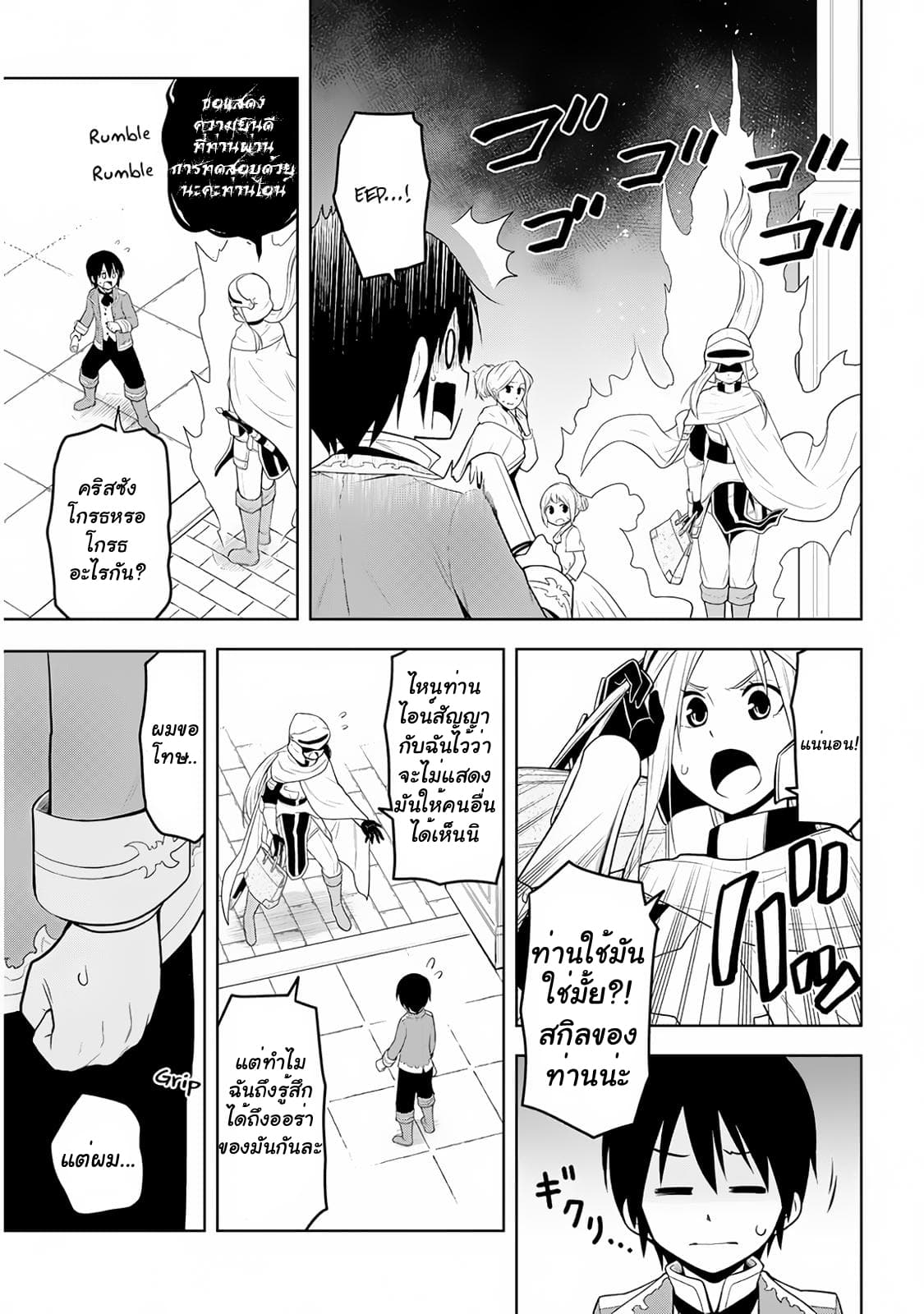 Maseki Gurume: Mamono no Chikara o Tabeta Ore wa Saikyou! page 16