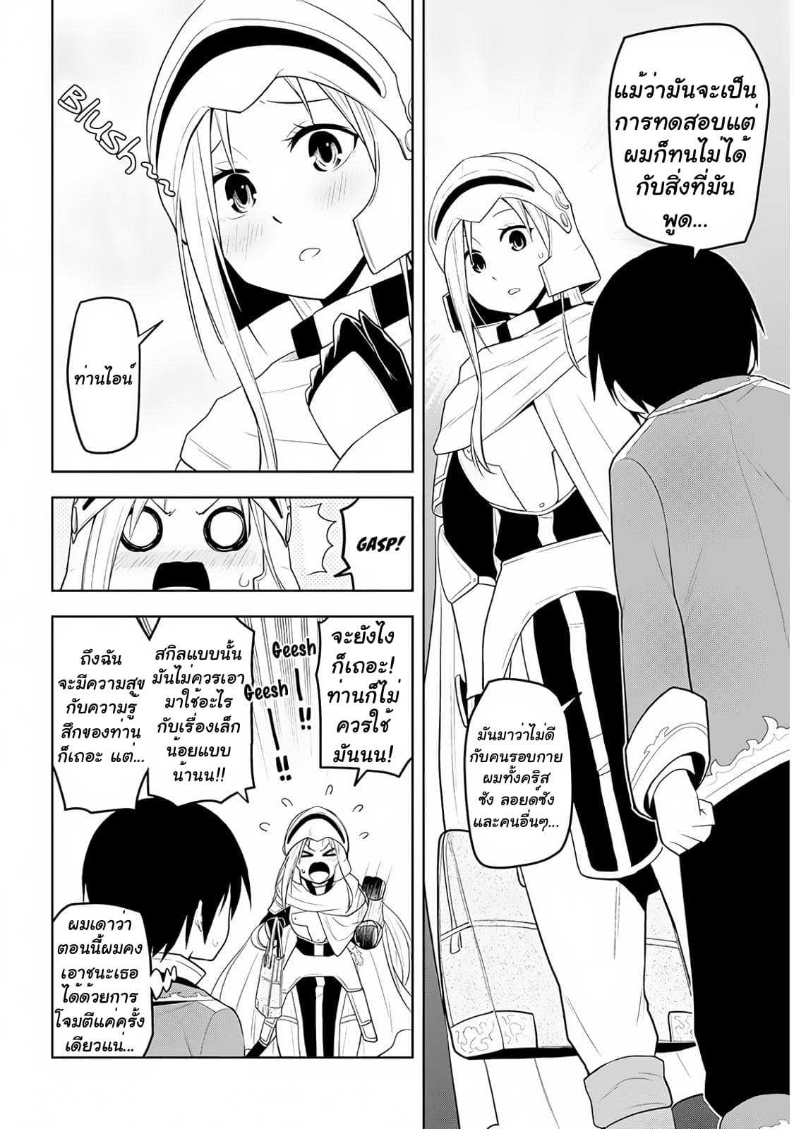 Maseki Gurume: Mamono no Chikara o Tabeta Ore wa Saikyou! page 17