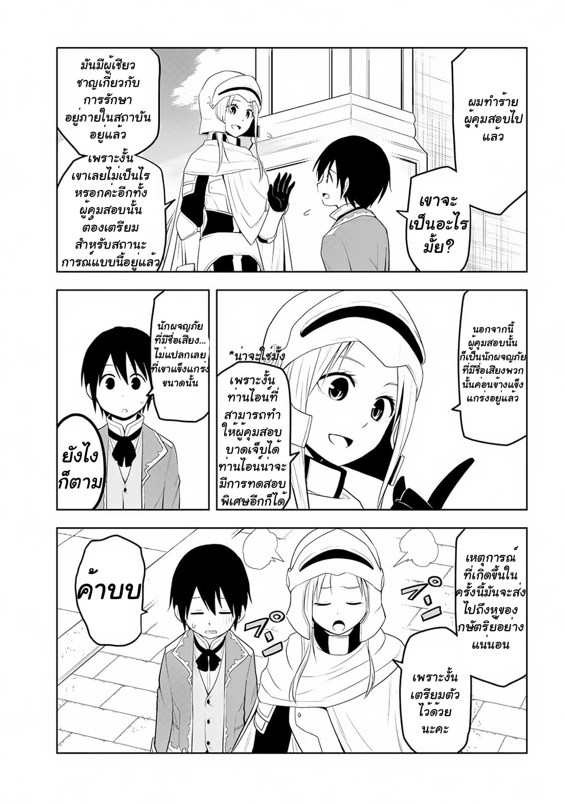 Maseki Gurume: Mamono no Chikara o Tabeta Ore wa Saikyou! page 18