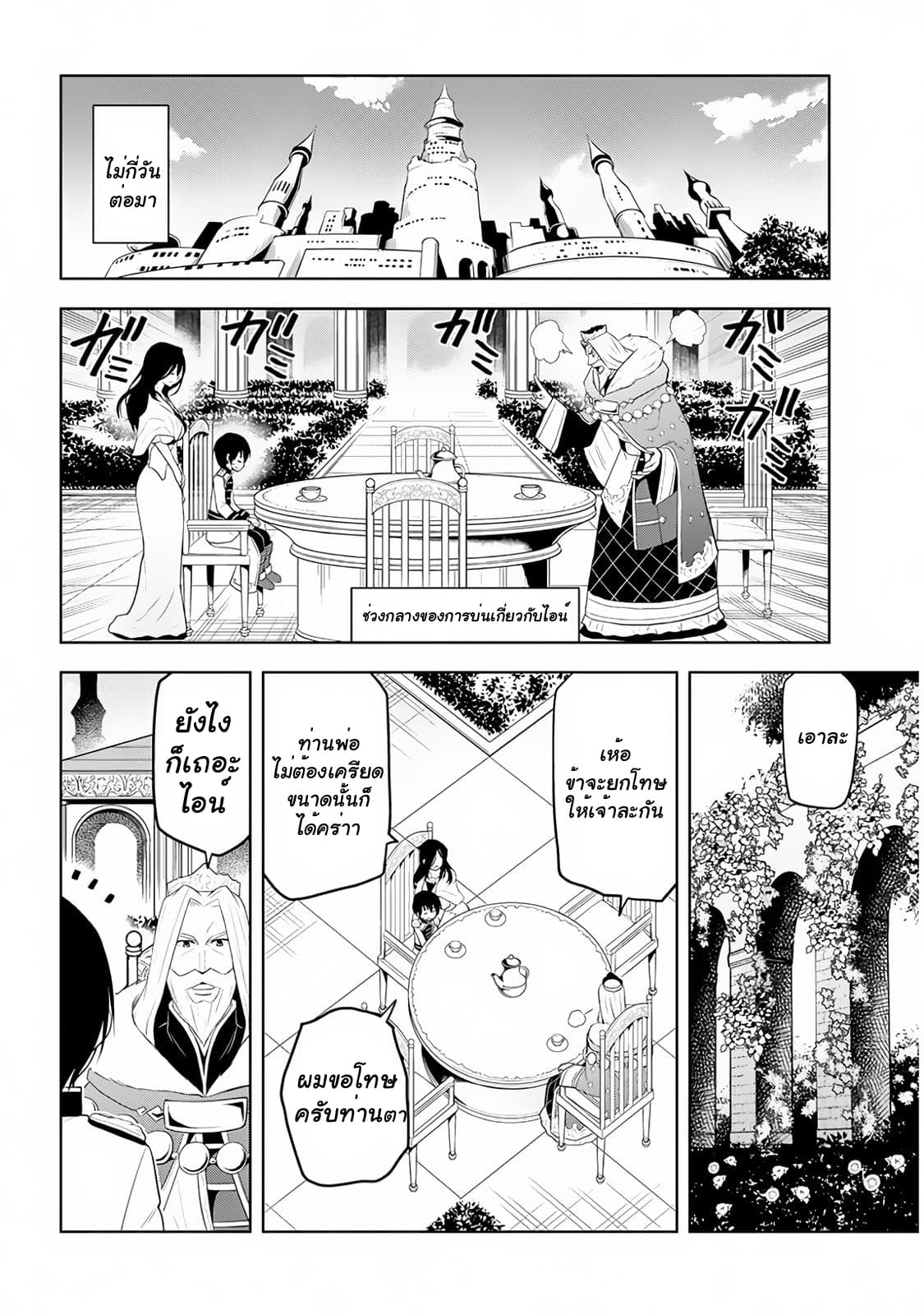 Maseki Gurume: Mamono no Chikara o Tabeta Ore wa Saikyou! page 19