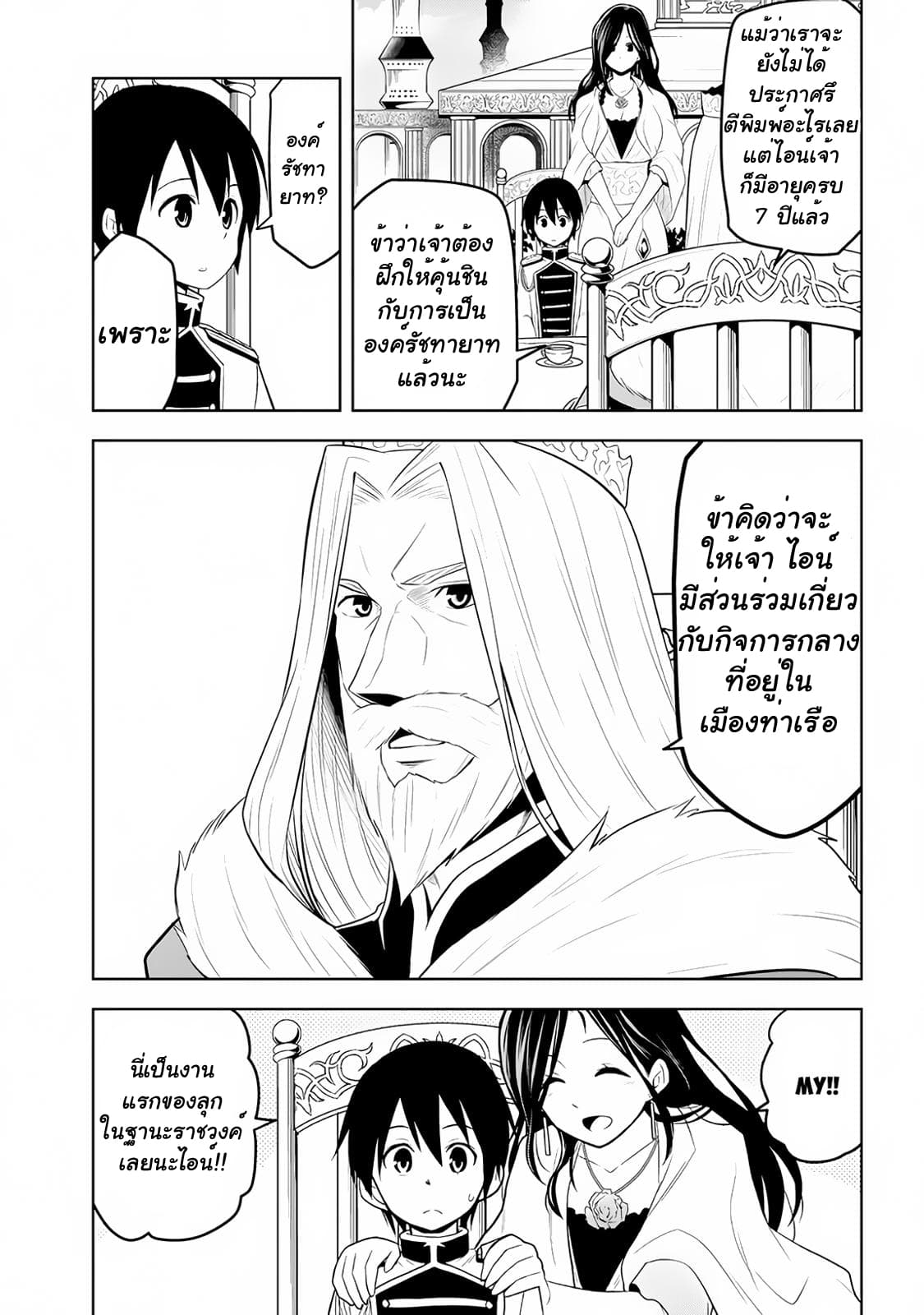 Maseki Gurume: Mamono no Chikara o Tabeta Ore wa Saikyou! page 20