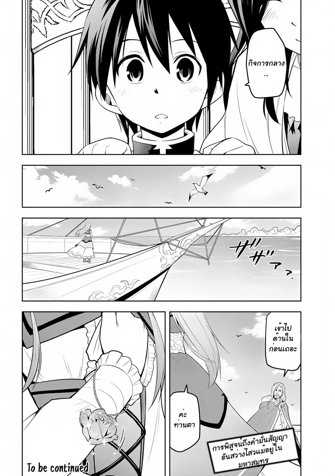 Maseki Gurume: Mamono no Chikara o Tabeta Ore wa Saikyou! page 21