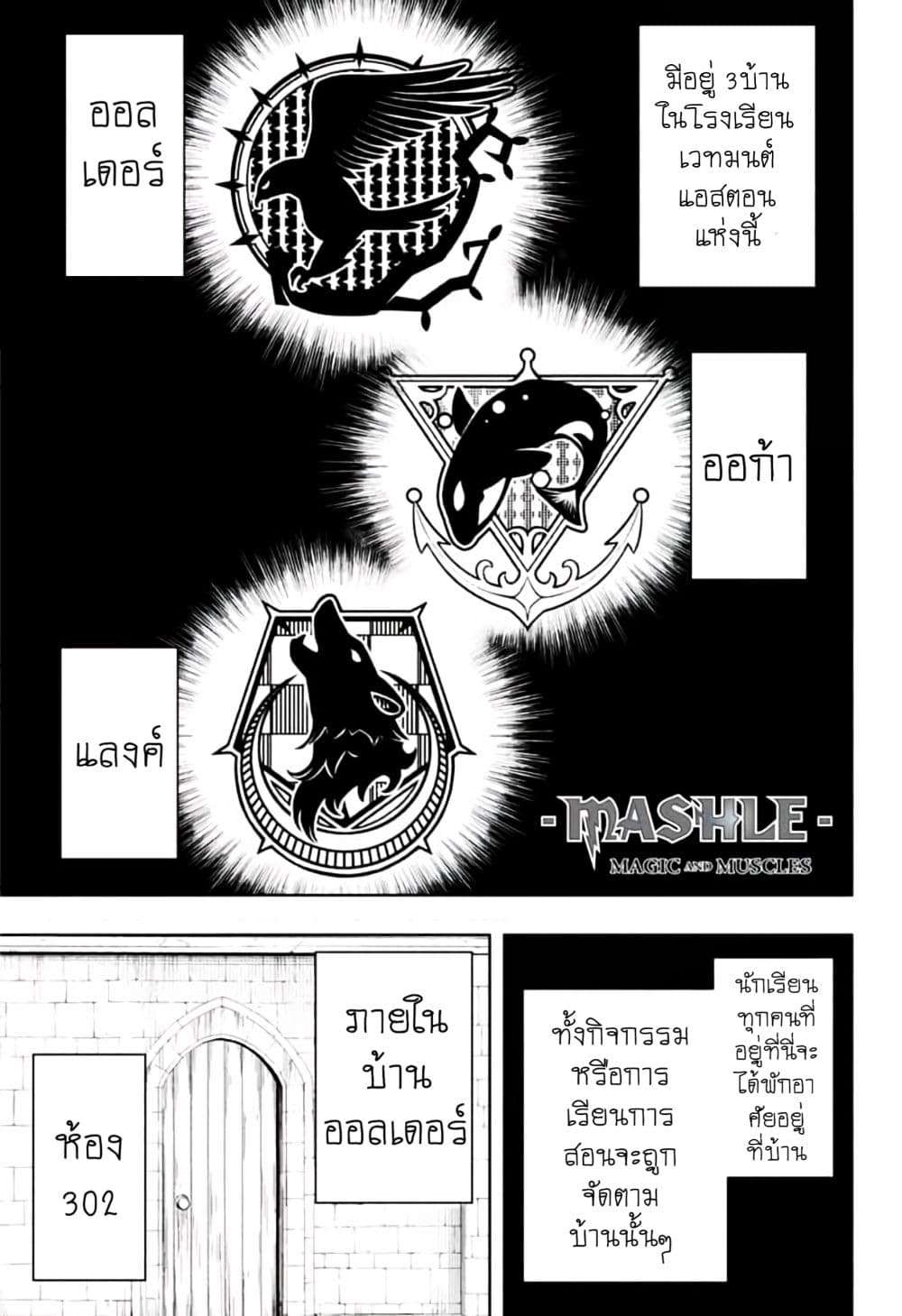 Mashle: Magic and Muscles page 1