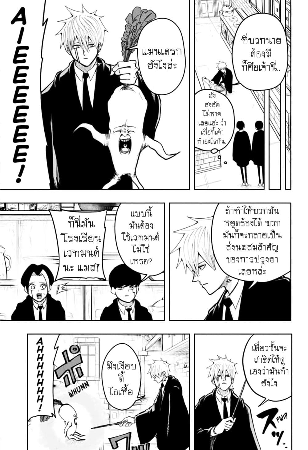Mashle: Magic and Muscles page 7