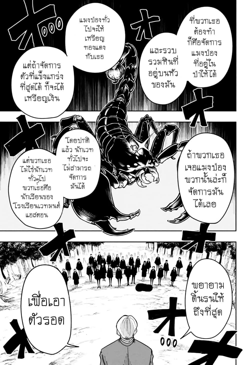 Mashle: Magic and Muscles page 7