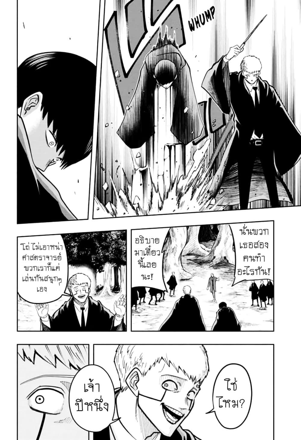 Mashle: Magic and Muscles page 10