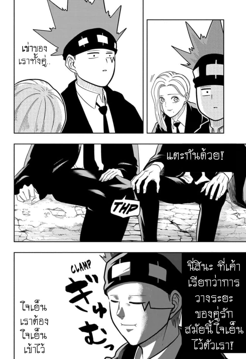 Mashle: Magic and Muscles page 2