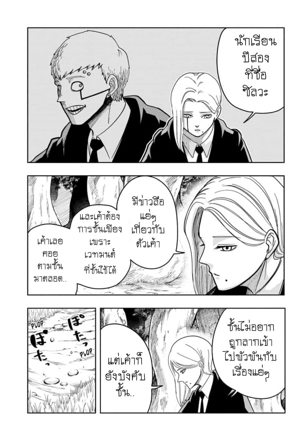 Mashle: Magic and Muscles page 9