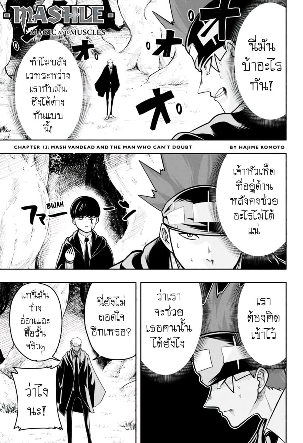 Mashle: Magic and Muscles page 1