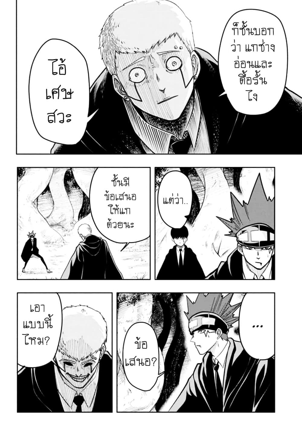 Mashle: Magic and Muscles page 2
