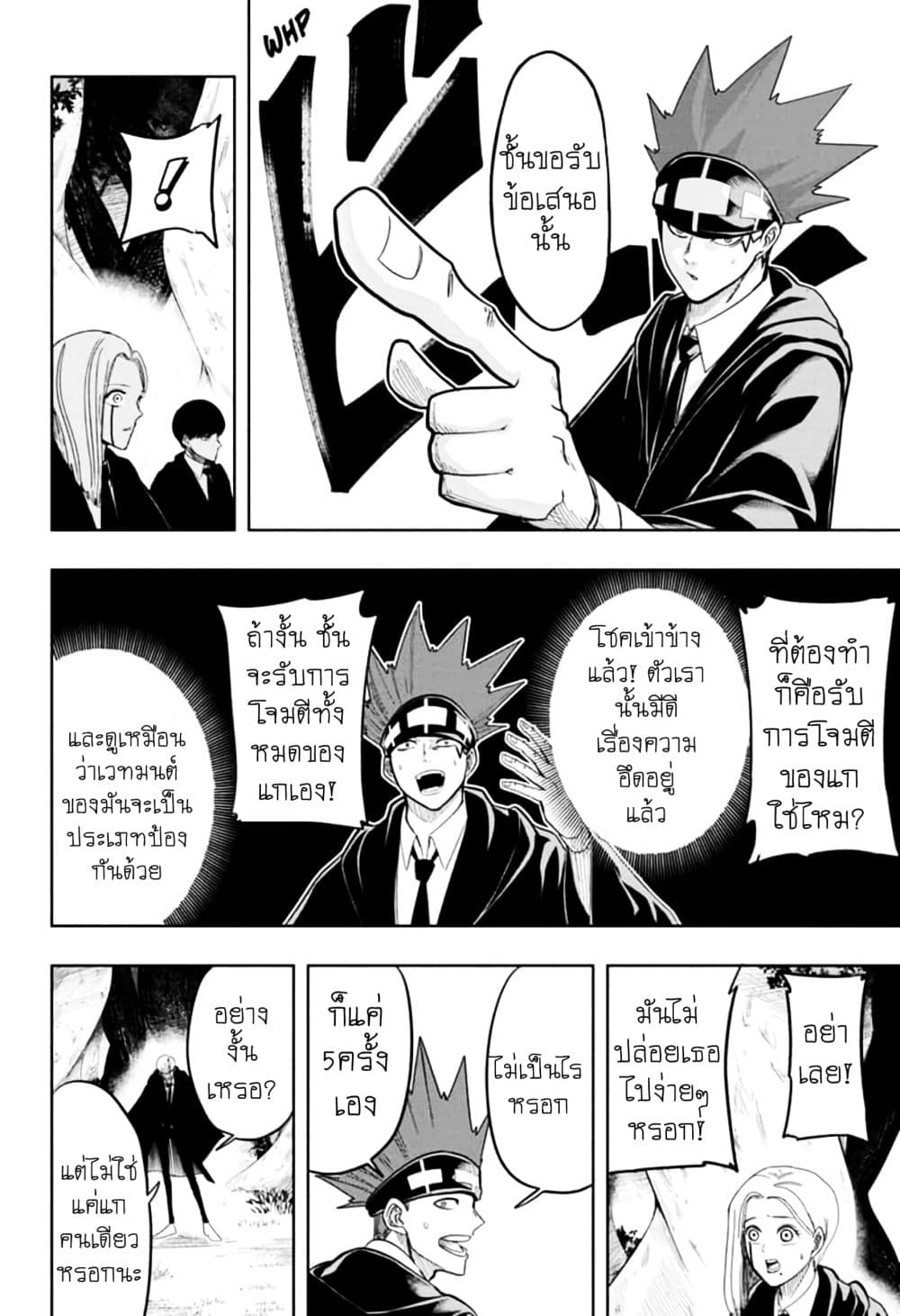 Mashle: Magic and Muscles page 4