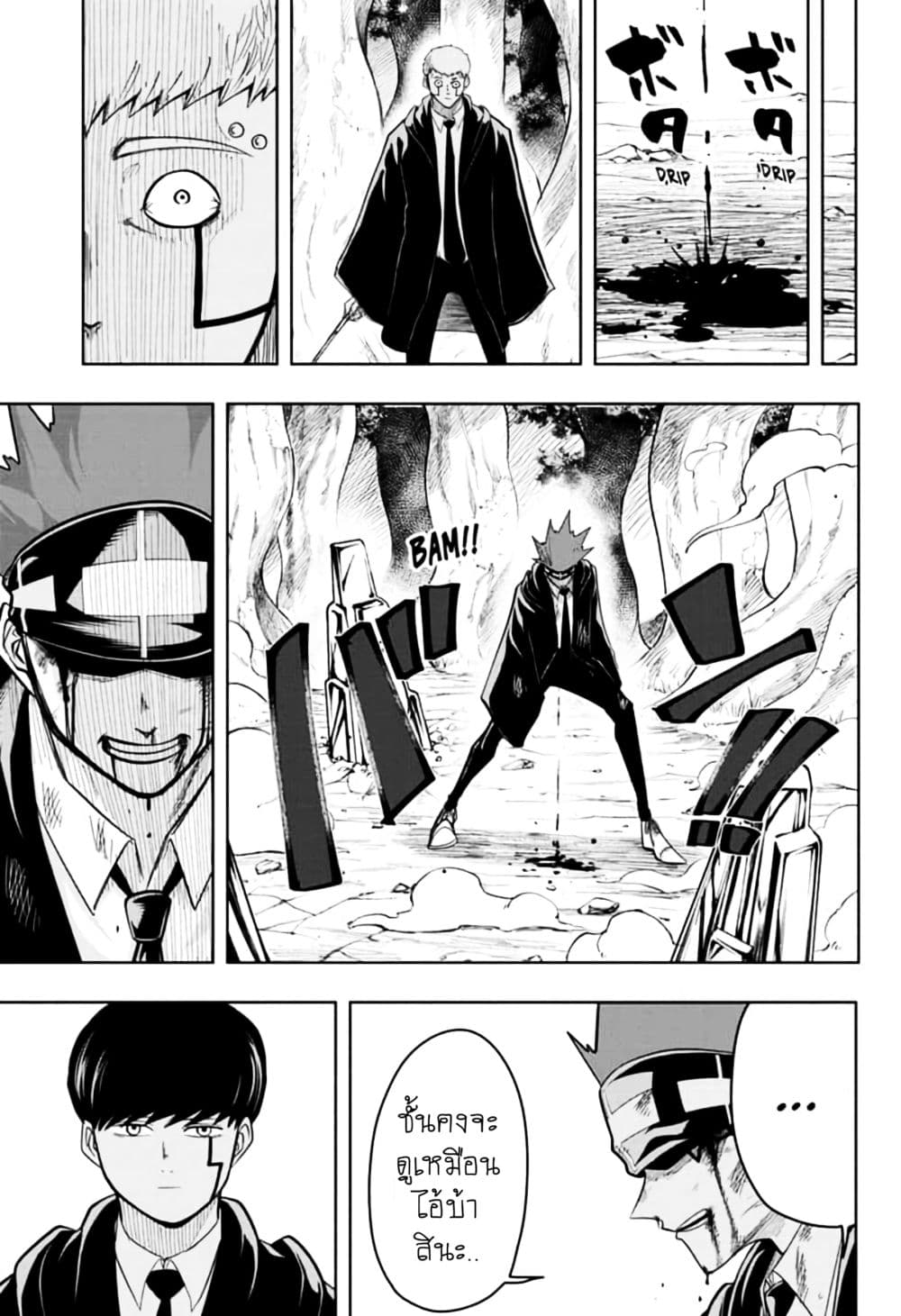 Mashle: Magic and Muscles page 9