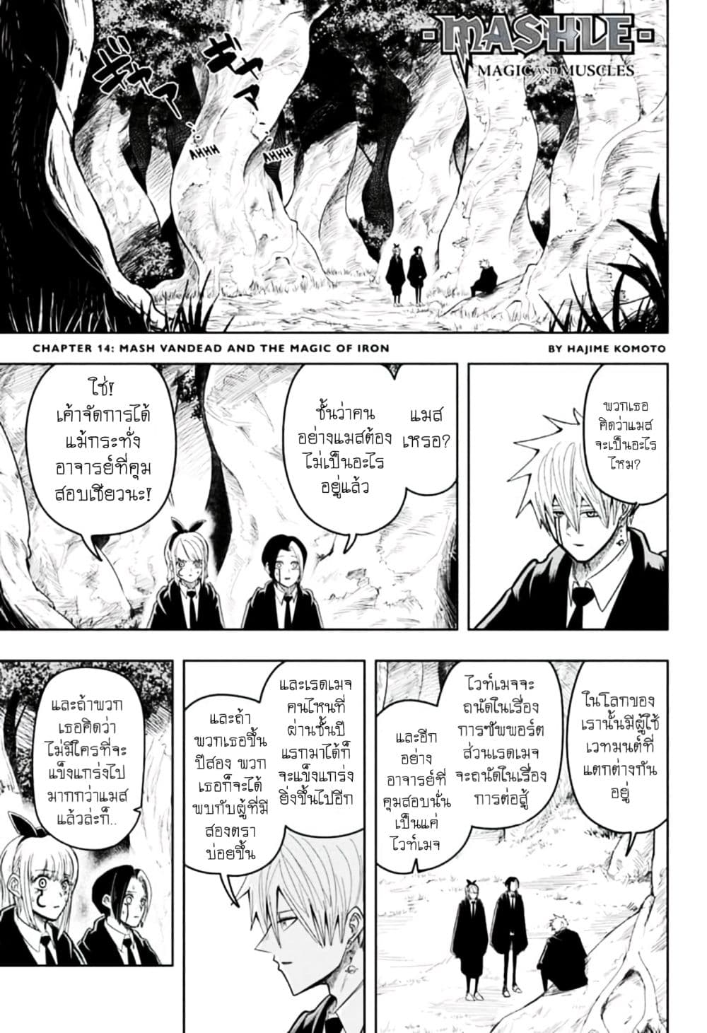 Mashle: Magic and Muscles page 1