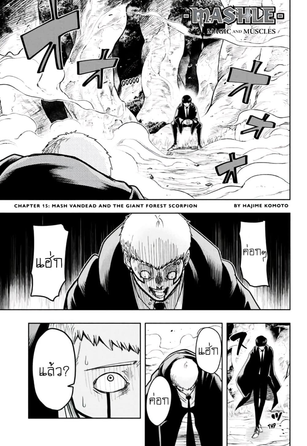 Mashle: Magic and Muscles page 1