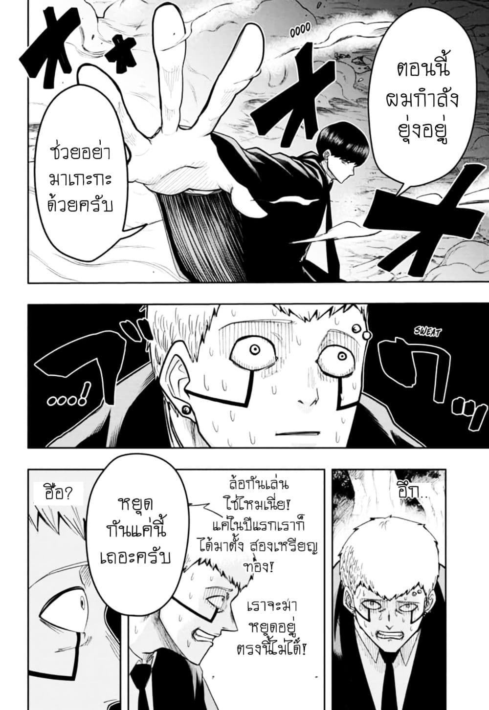 Mashle: Magic and Muscles page 7