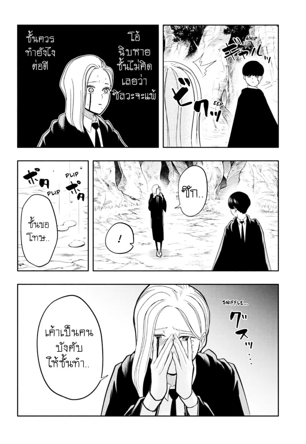 Mashle: Magic and Muscles page 9
