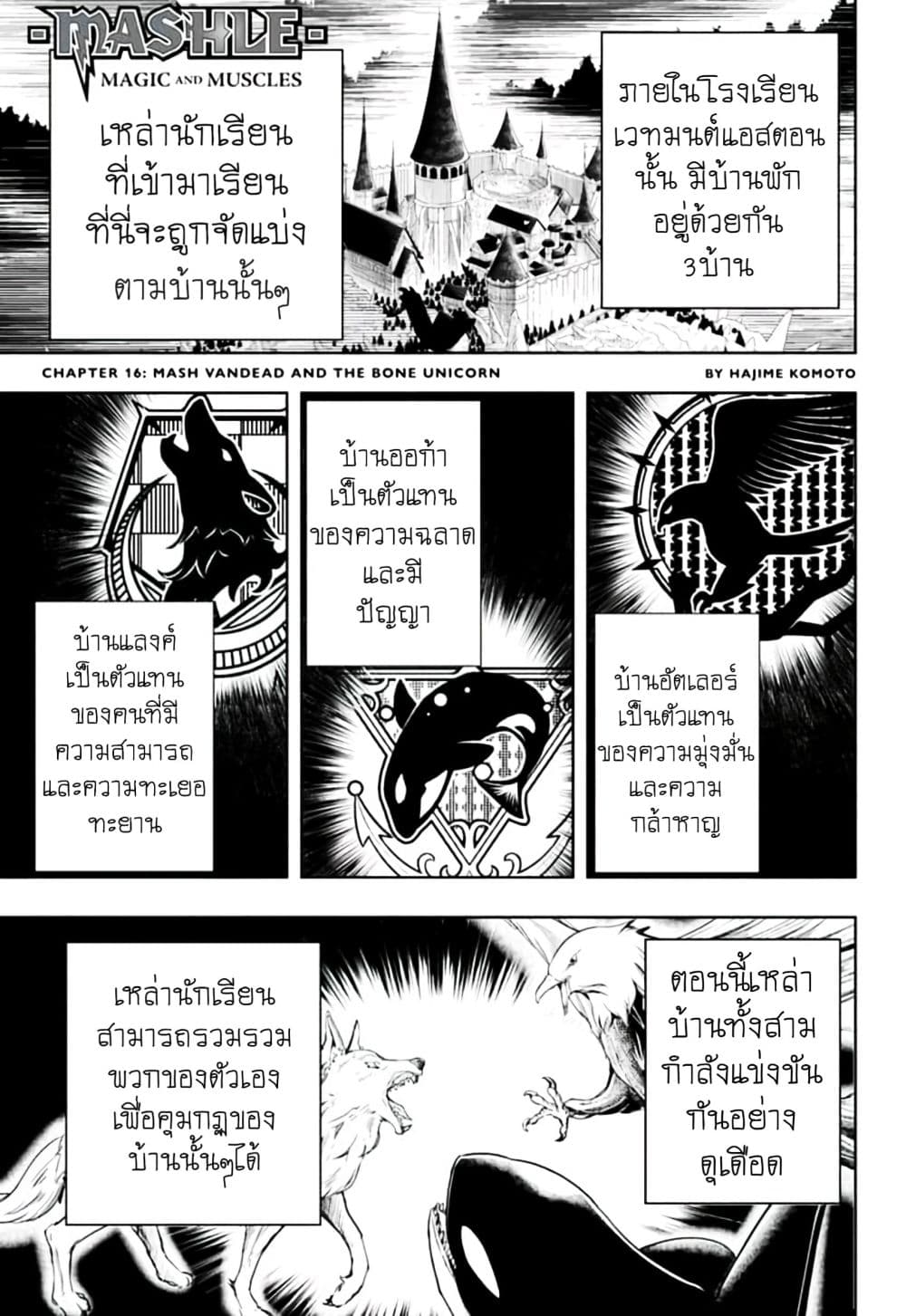 Mashle: Magic and Muscles page 1
