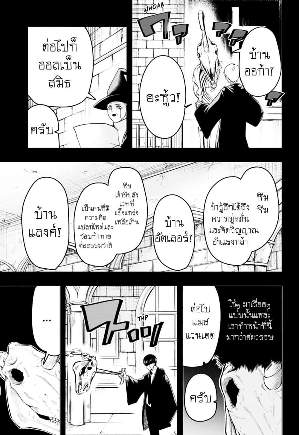 Mashle: Magic and Muscles page 5