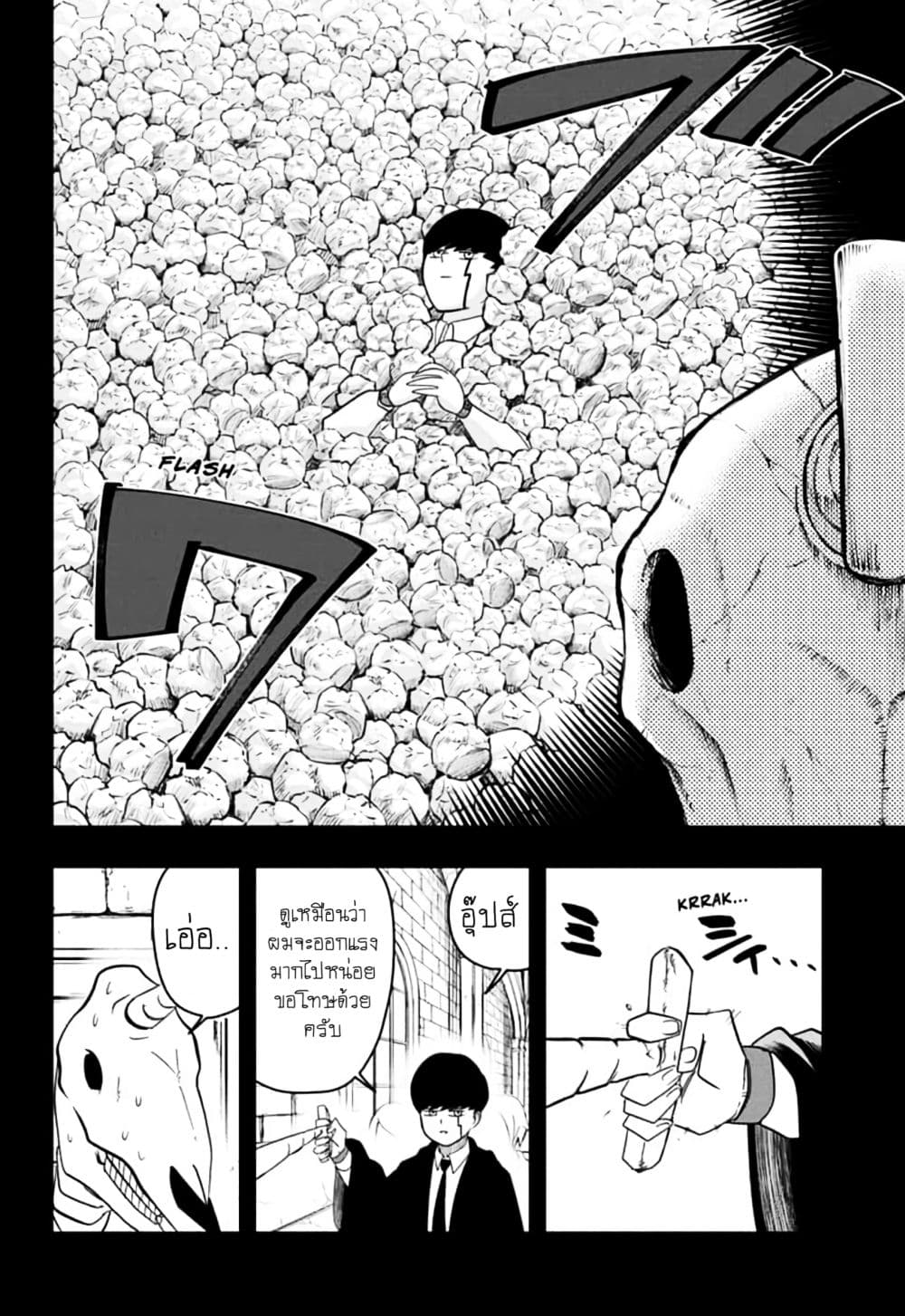 Mashle: Magic and Muscles page 6