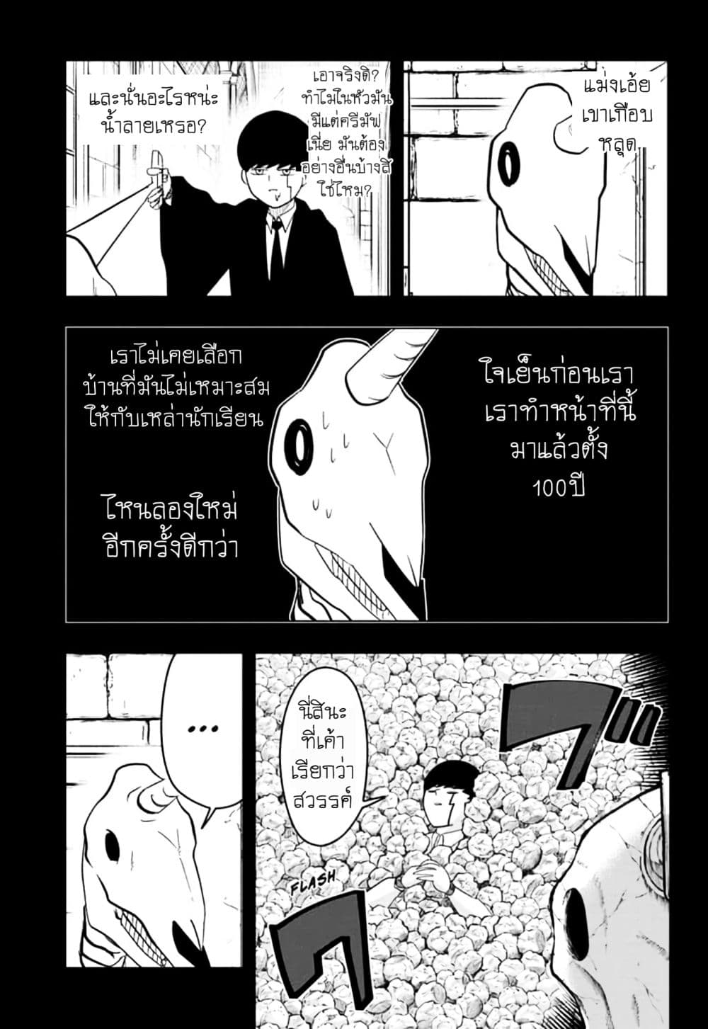 Mashle: Magic and Muscles page 7