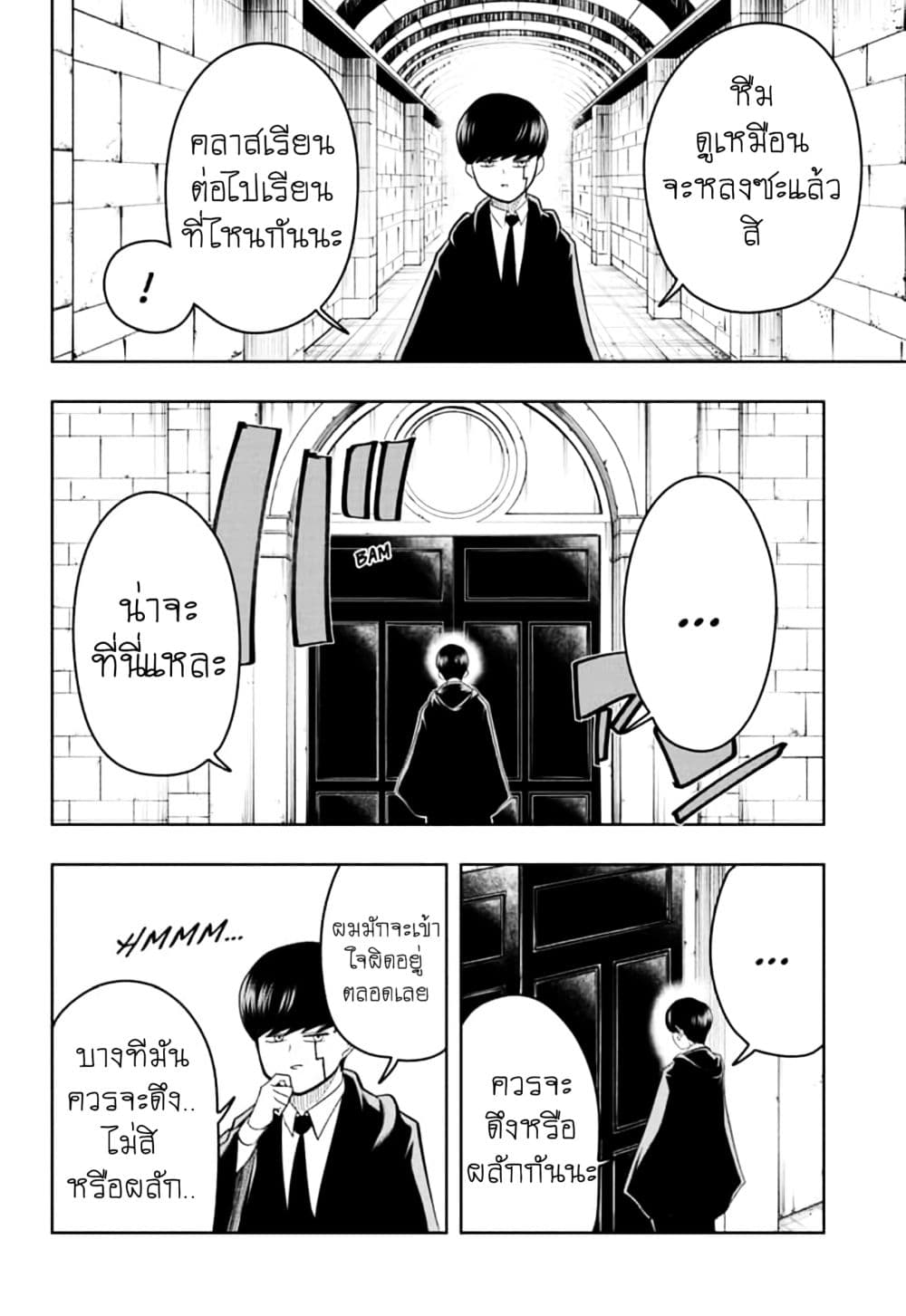 Mashle: Magic and Muscles page 10