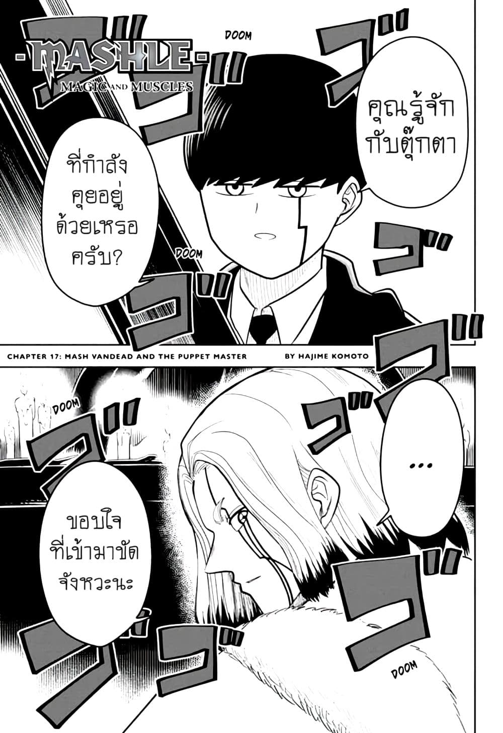 Mashle: Magic and Muscles page 1