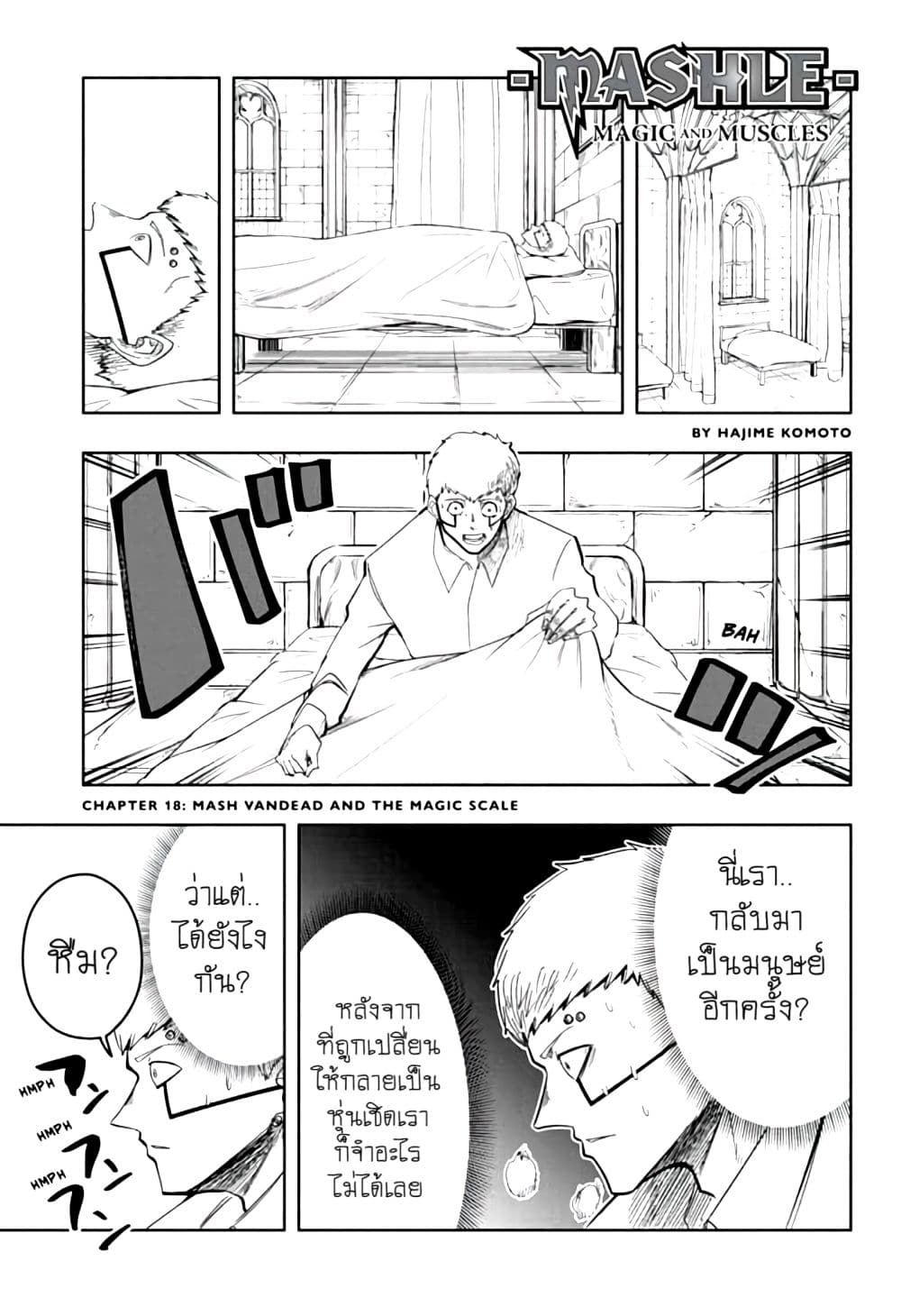 Mashle: Magic and Muscles page 1