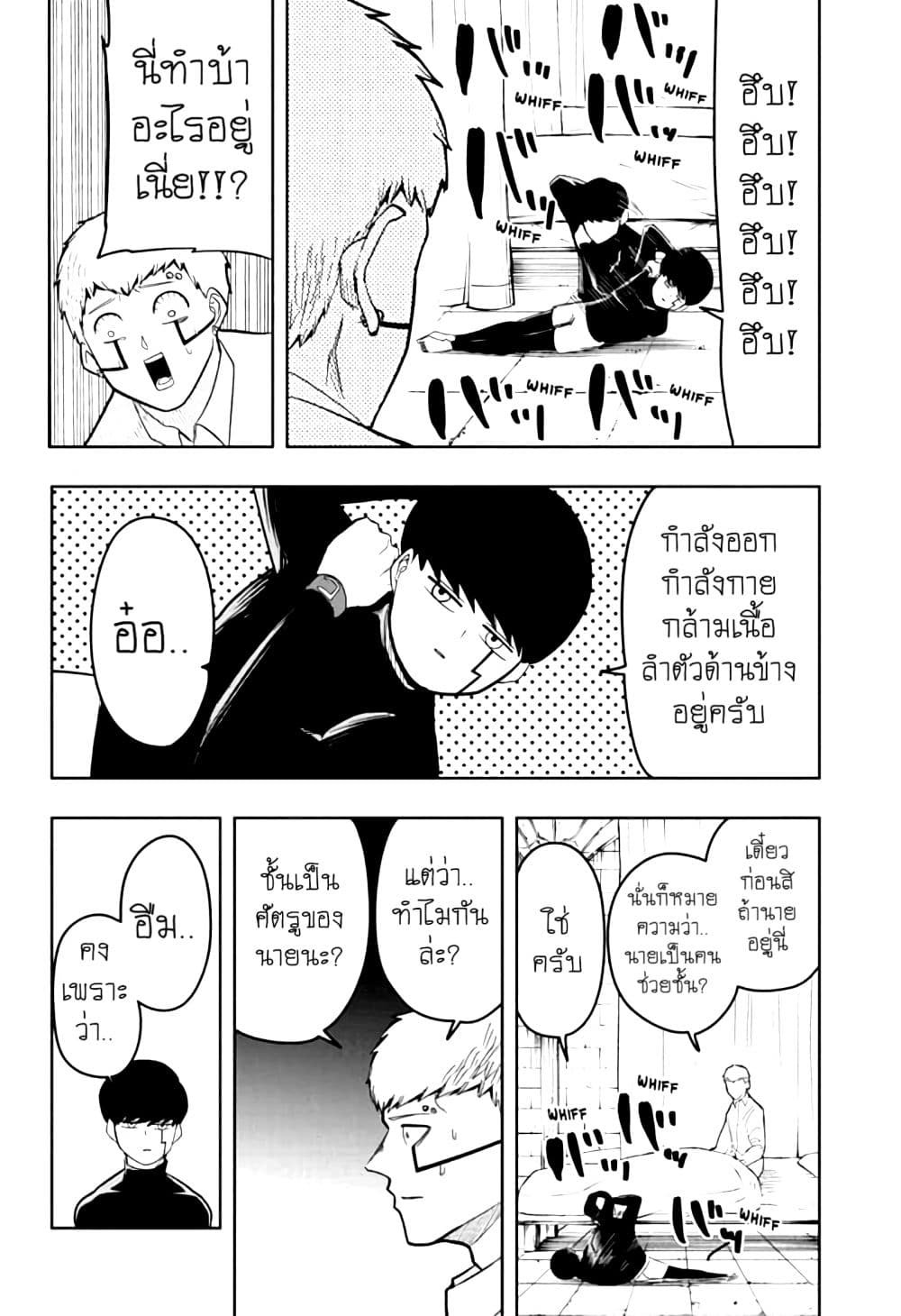 Mashle: Magic and Muscles page 2
