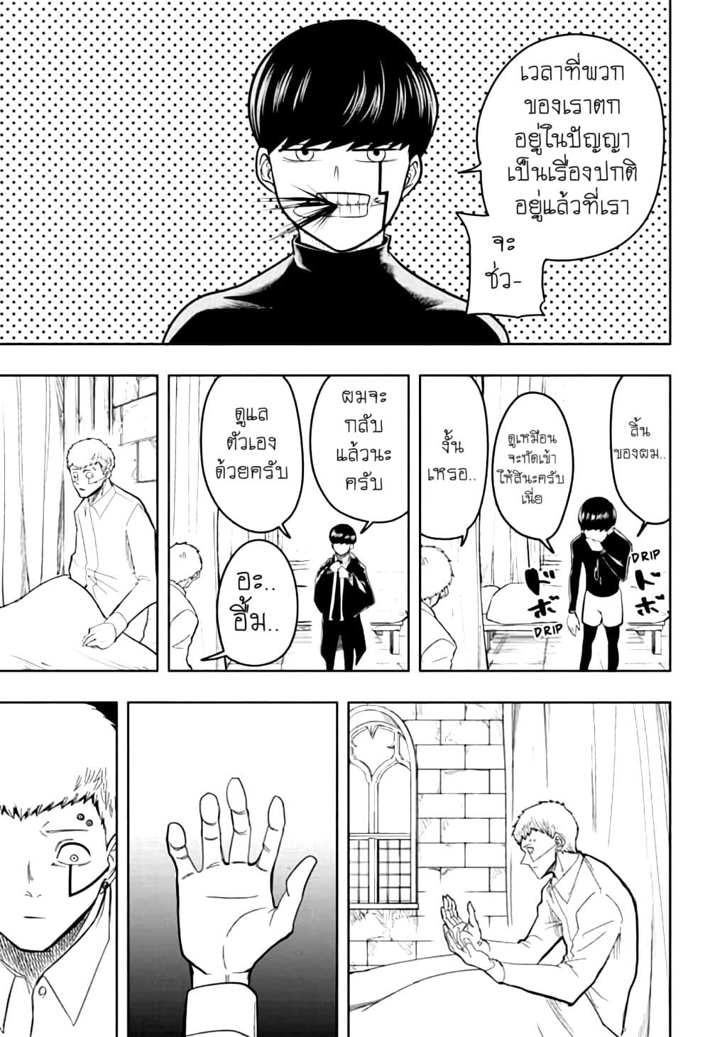 Mashle: Magic and Muscles page 3