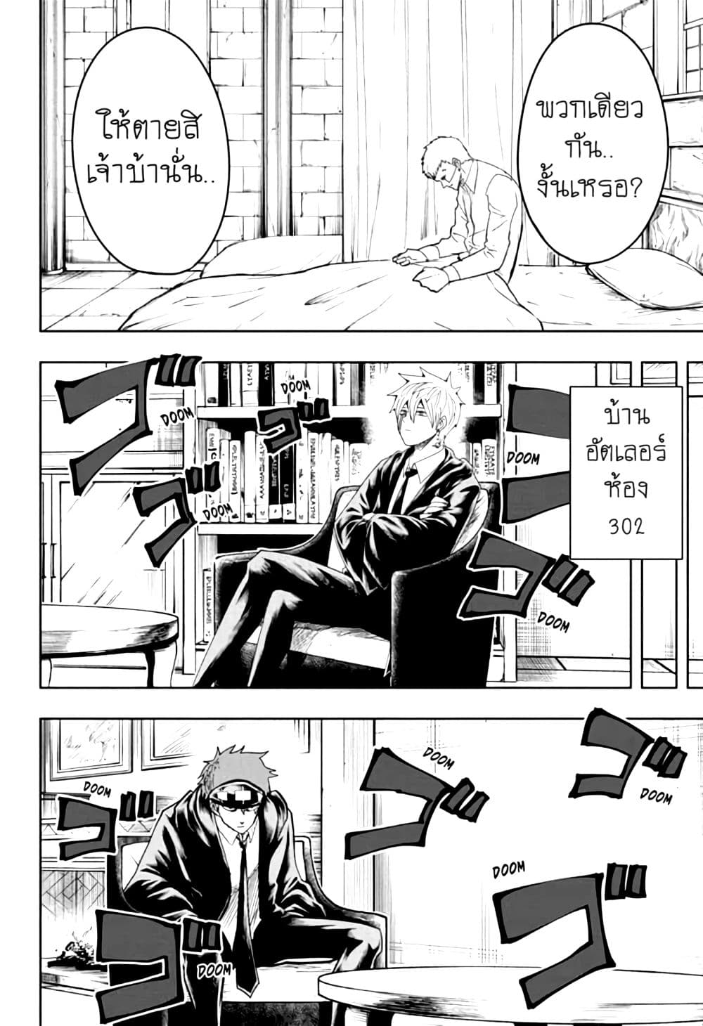 Mashle: Magic and Muscles page 4