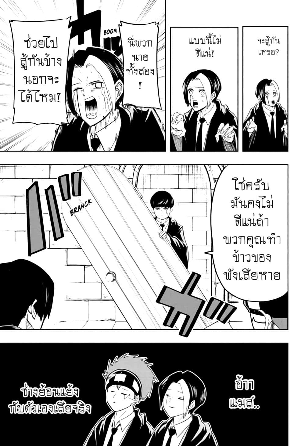 Mashle: Magic and Muscles page 7