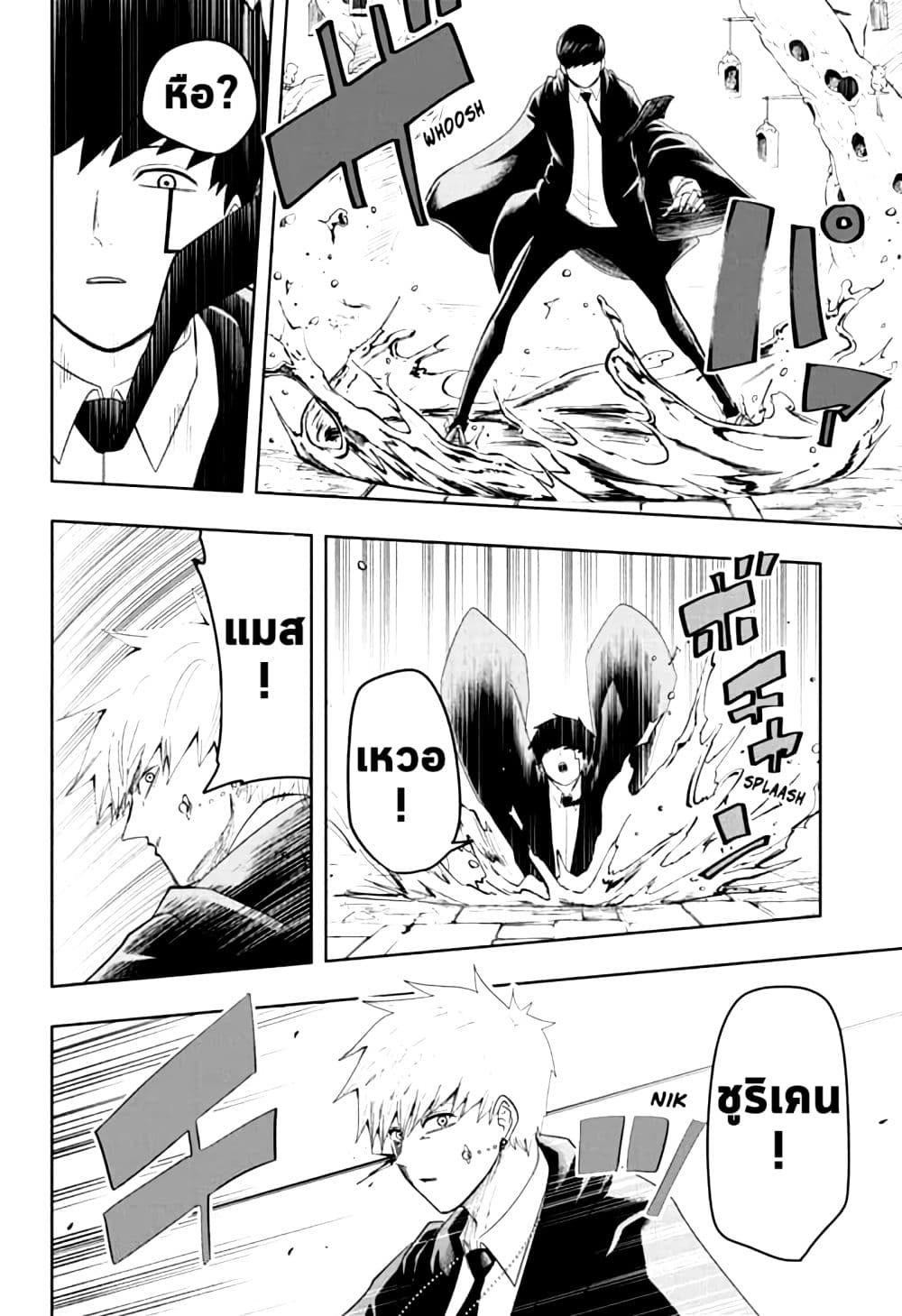 Mashle: Magic and Muscles page 2