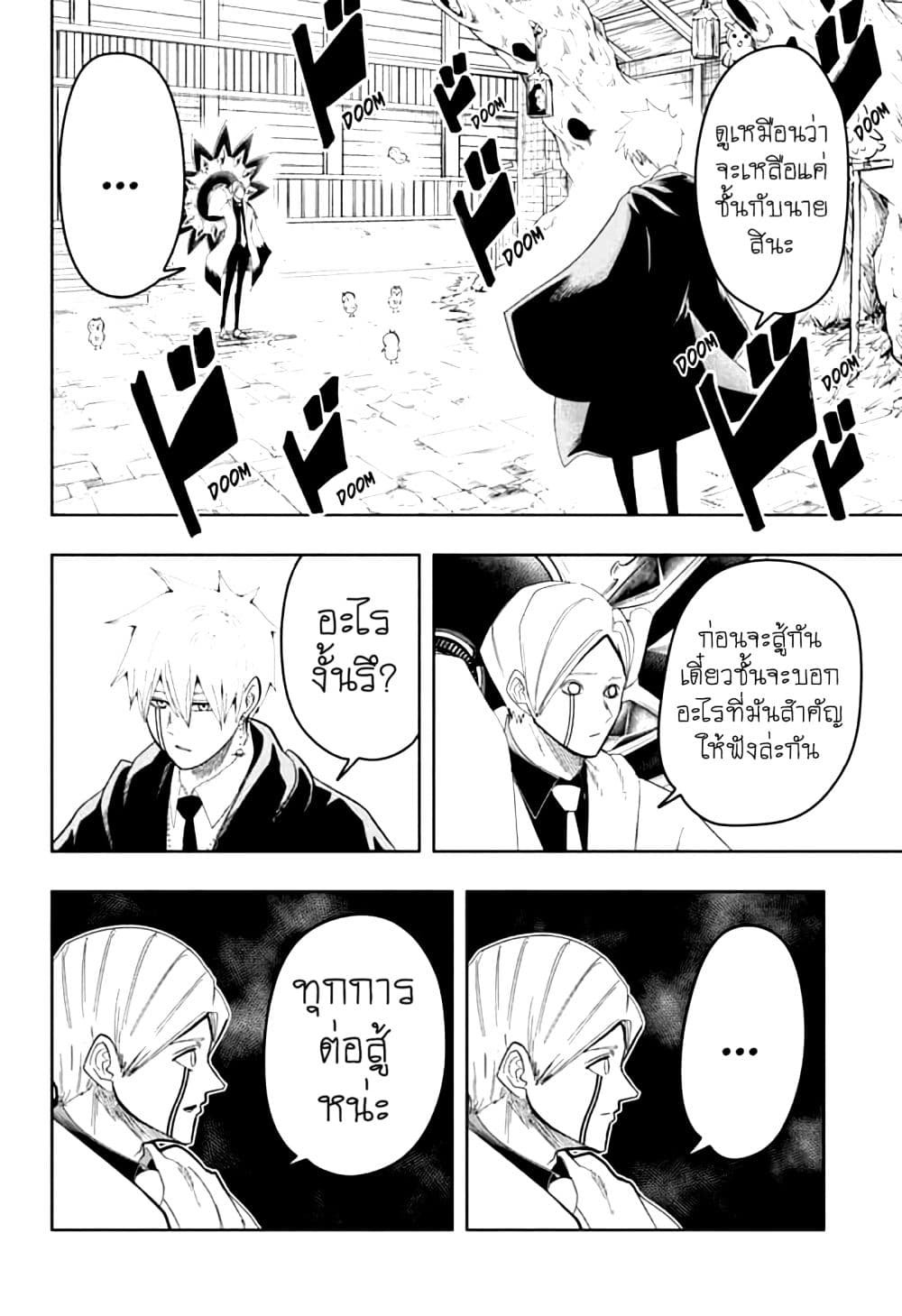Mashle: Magic and Muscles page 6