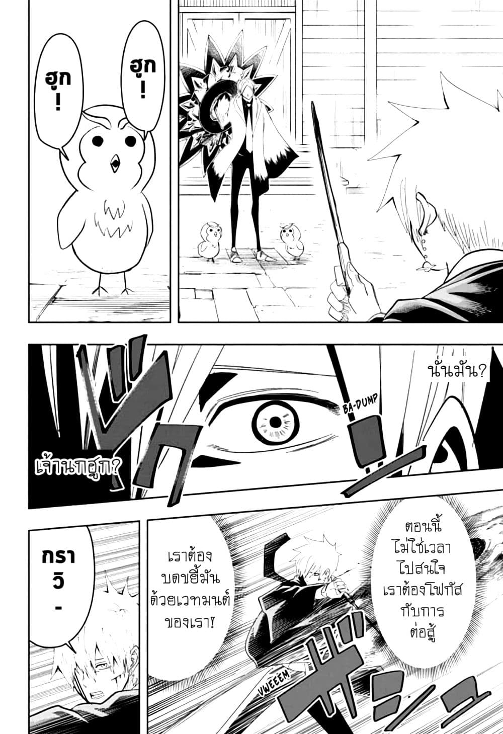 Mashle: Magic and Muscles page 8