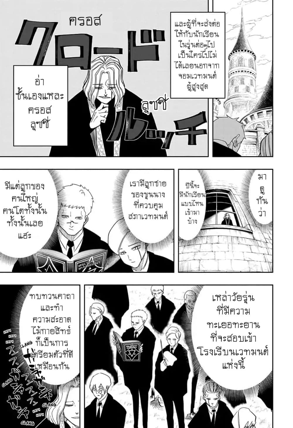 Mashle: Magic and Muscles page 3